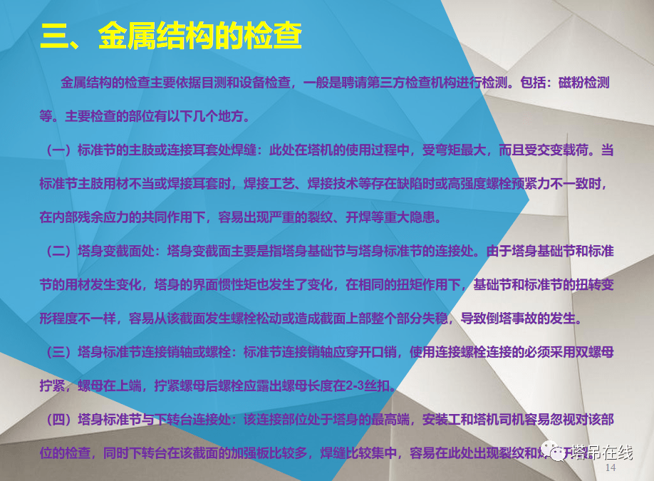 塔式起重机日常和平检查要点PPT