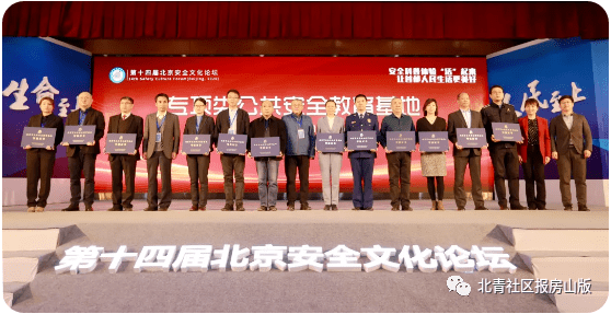 房山这3家教育基地获评北京市公共安全教育基地