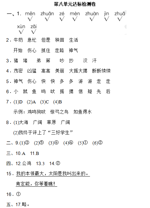 八年级上册竖笛曲谱苏教版(3)