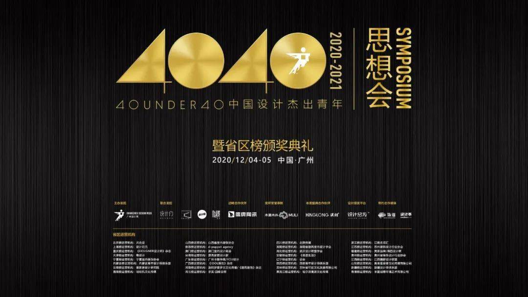 BOB全站40 UNDER 40 年度盛典最全剧透2020你绝对不虚此行！(图9)