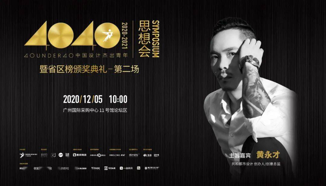 BOB全站40 UNDER 40 年度盛典最全剧透2020你绝对不虚此行！(图12)