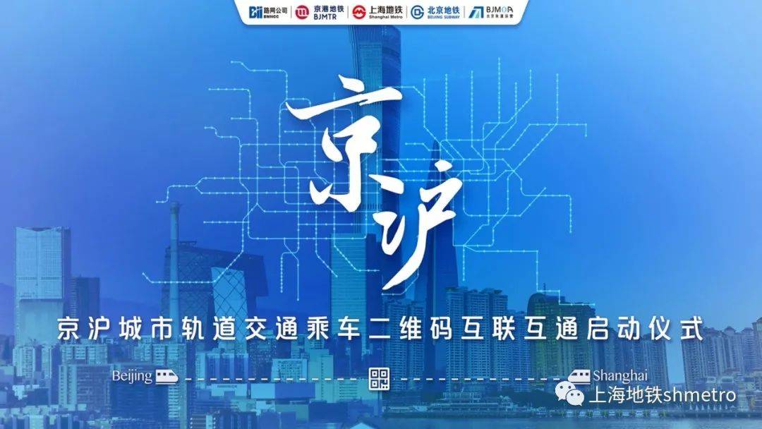 pg电子游戏官网试玩_
上海、北京地铁搭车二维码实现互联互通 涵盖所有线路及车站