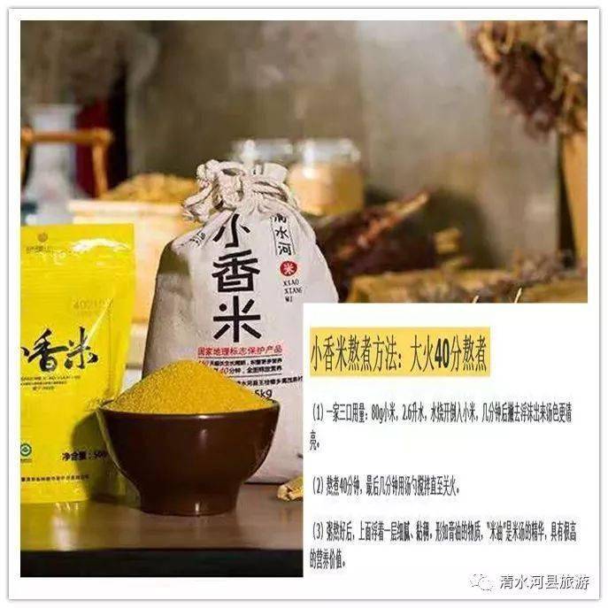 旅游产品推荐//清水河小香米