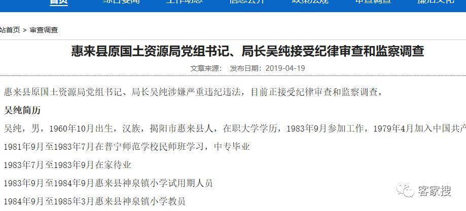 【反腐】揭阳某县腐败大案!涉及人员539人,全县52个党政部门.