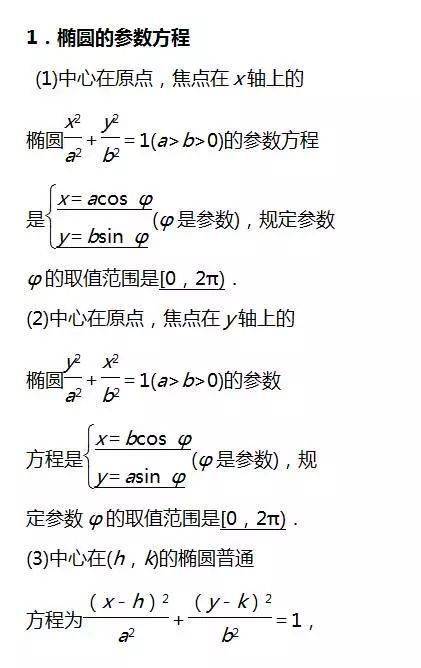 方程|高考数学坐标系与参数方程知识点总结！速速收藏！