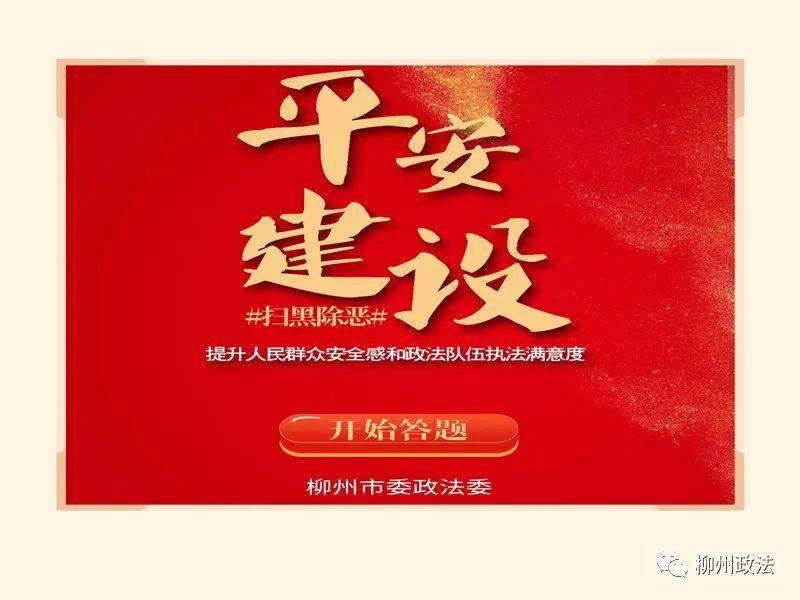 平安建设知识有奖竞答活动又双叒叕来啦