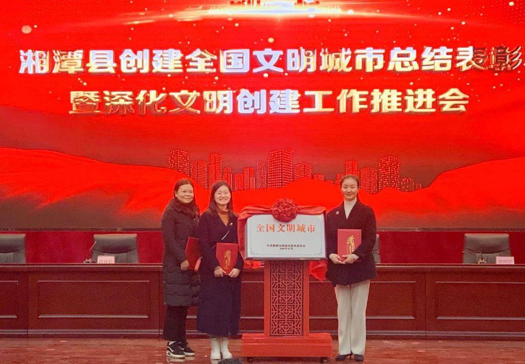 2020全国文明城市县_河南新安县举行创建全国文明城市总结表彰大会(2)