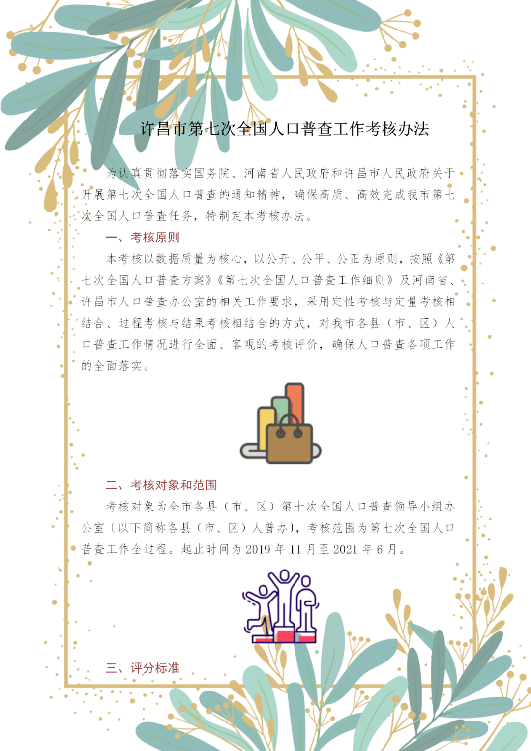 第七次全国人口普查工作条例_第七次全国人口普查(3)
