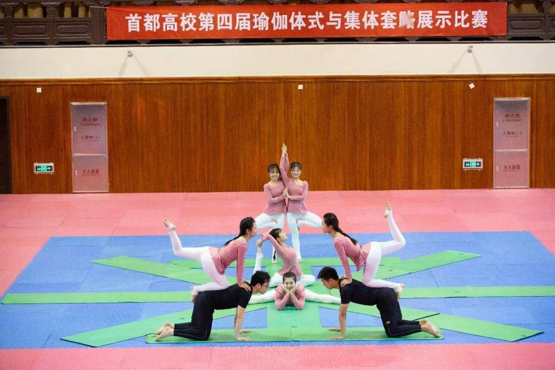 北京大学瑜伽代表队在首都高校瑜伽比赛