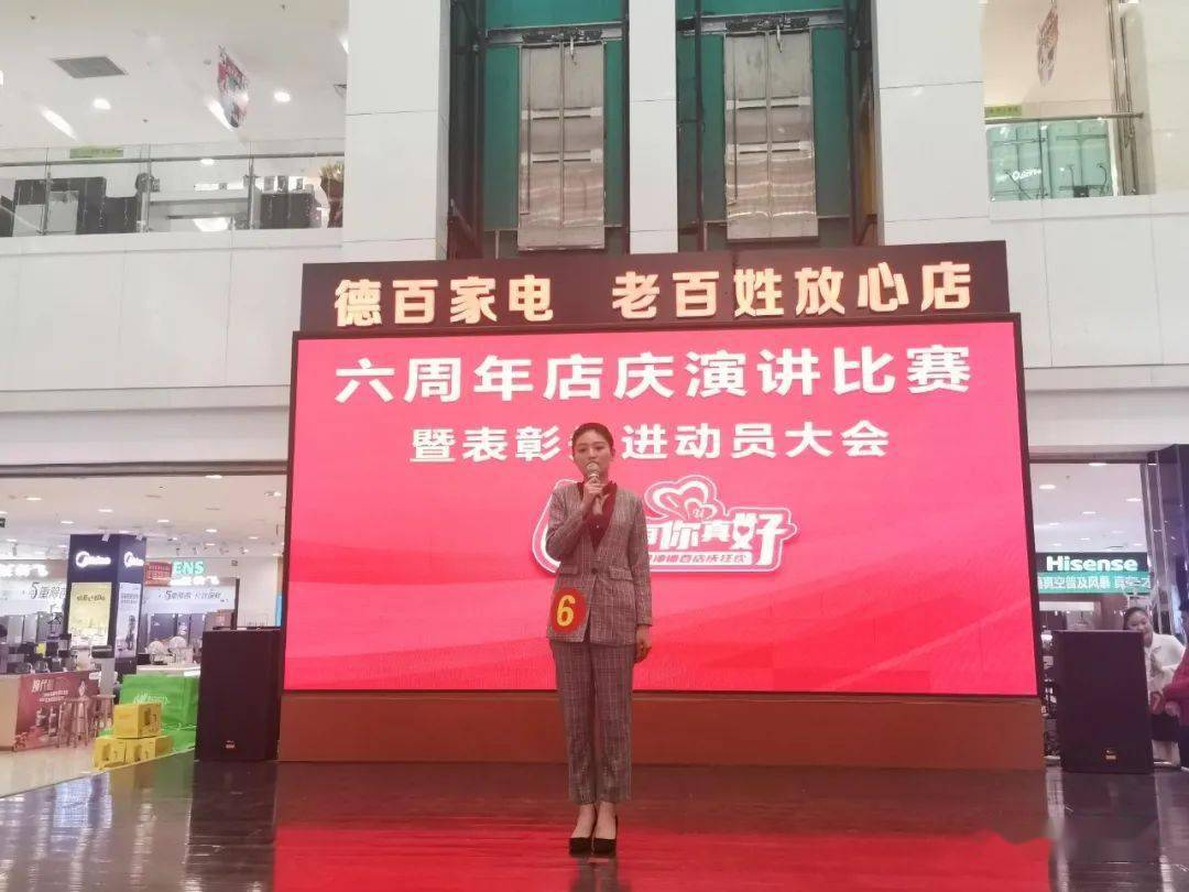 夏津德百⑥周年庆我与德百共成长演讲比赛暨表彰先进大会成功举办