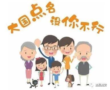 没见到人口普查员_人口普查员(3)