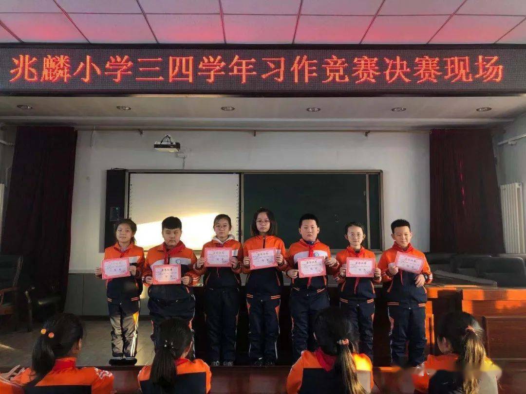 【兆麟书香】妙笔生花 尽显风采 ——兆麟小学三四年级学生习作竞赛