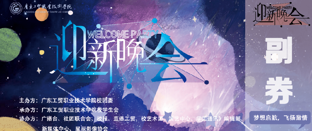 白云迎新晚会梦想起航飞扬激情预告篇内附门票领取方式