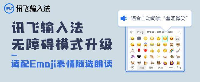 表情|讯飞输入法程坤：用科技力量打造信息世界的“盲道”