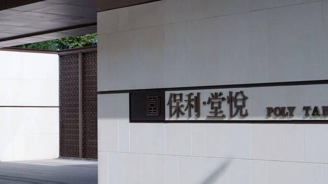若水之道,和合共生 | 甘肃天水·保利堂悦