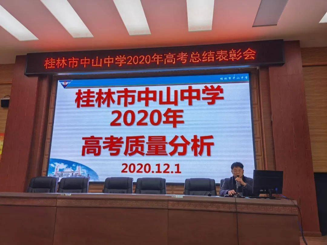 2020年桂林高考文科_桂林市第十八中学高中部召开2020年高考总结会暨2