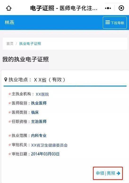 医疗机构,医师,护士电子证照申领指南!12月底需完成!