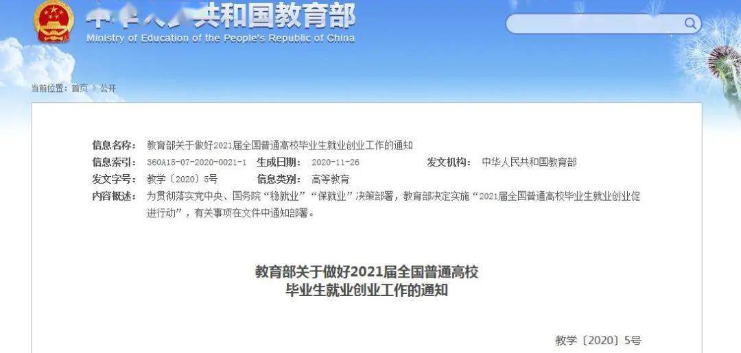 教育部 招聘_教育部 云招聘 助力今年毕业生就业(2)