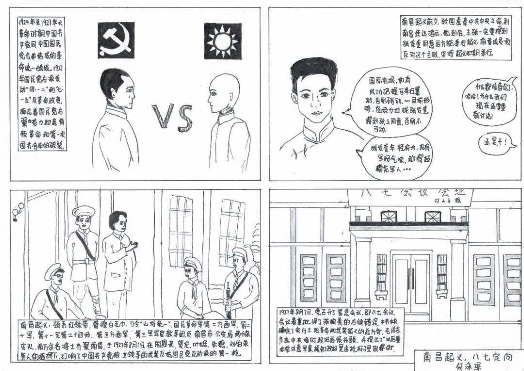 公示| "绘党史重拾红色记忆"之党史漫画大赛活动获奖名单公示