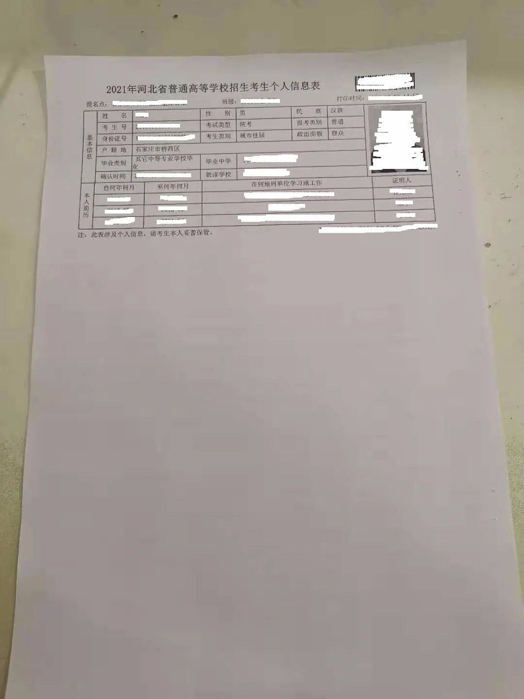 河北高考考生号查询方法