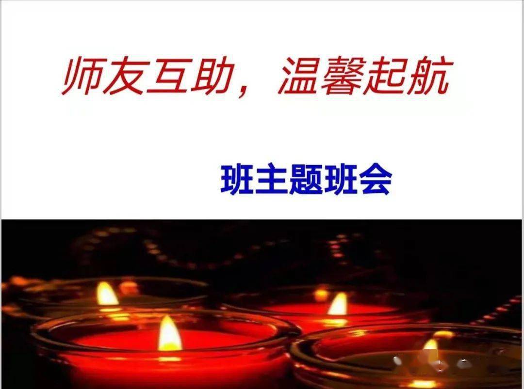 师友互助,温馨起航——乐凯中学新德育之“三阶段四环节”主题班会七年级集备会