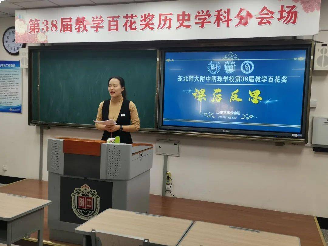 培育学科素养坚持立德树人东北师大附中明珠学校第38届教学百花奖纪实