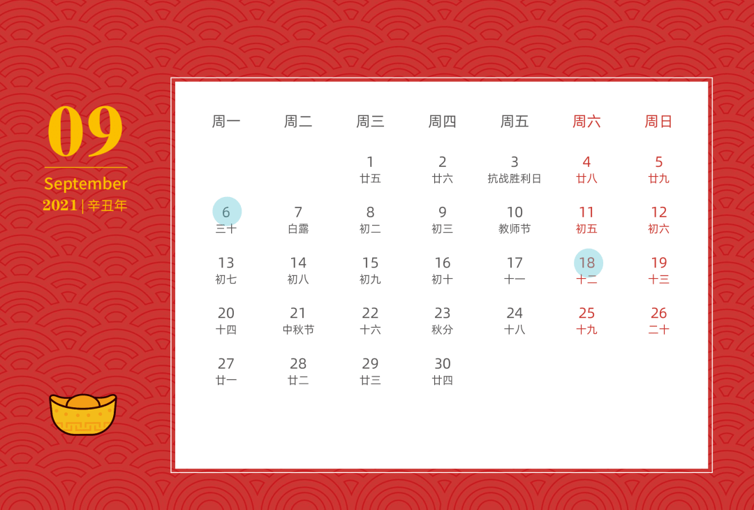 2021年9月日历,2021中秋放假 附2021年全年成品油调价日历!