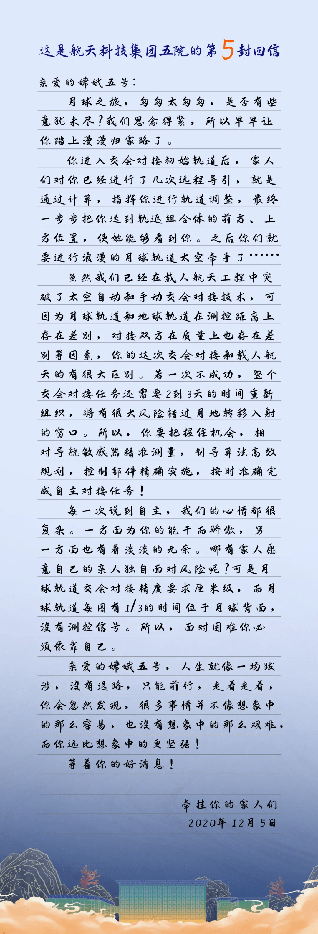 信里|致从月球返程的嫦娥5号！这是航天科技集团五院的第5封回信（附全文）