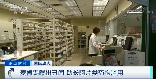 惊天丑闻！这家巨头公司竟是美国“毒品流行”