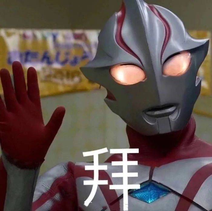 表情包 i 是奥特曼表情包合集呀