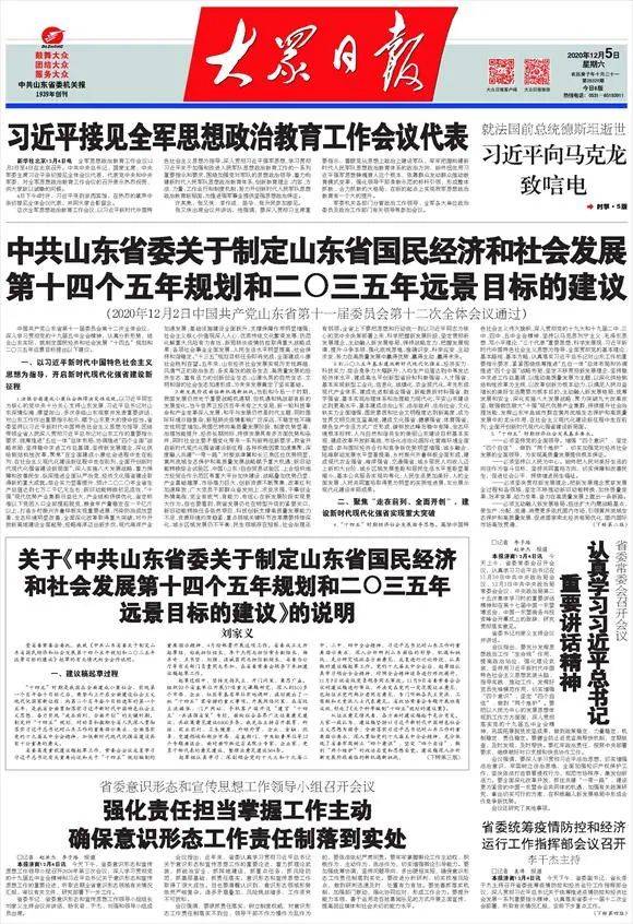 山东十四五gdp目标_山东高速十四五规划图(2)