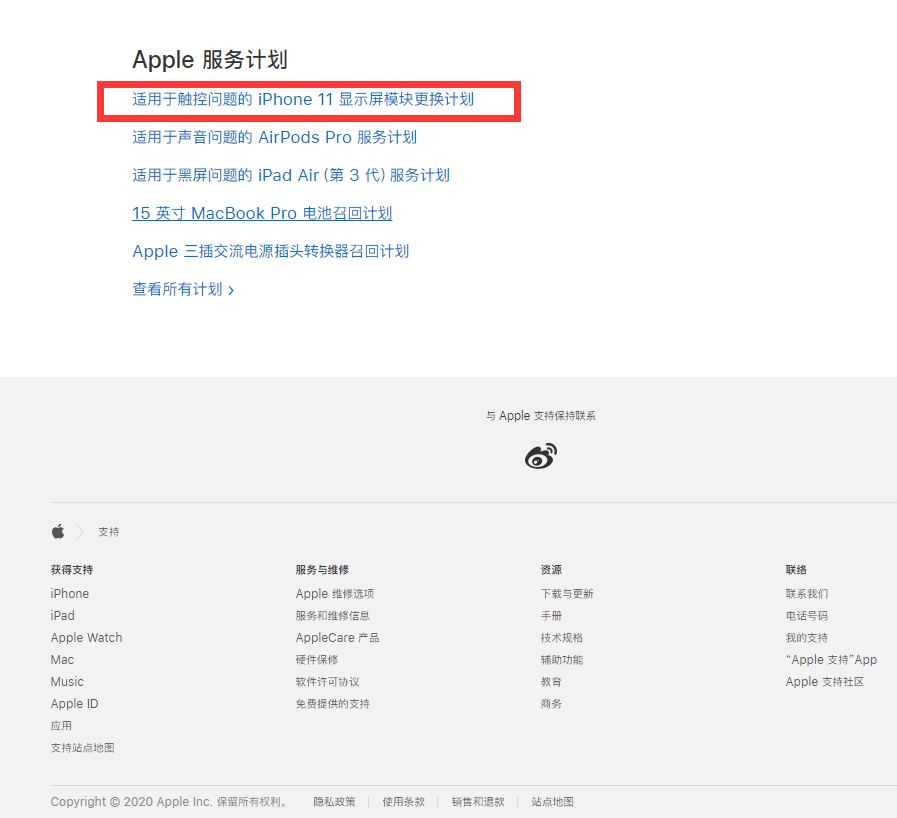 问题|这款iPhone可能存在重大问题！苹果官方：可免费更换屏幕