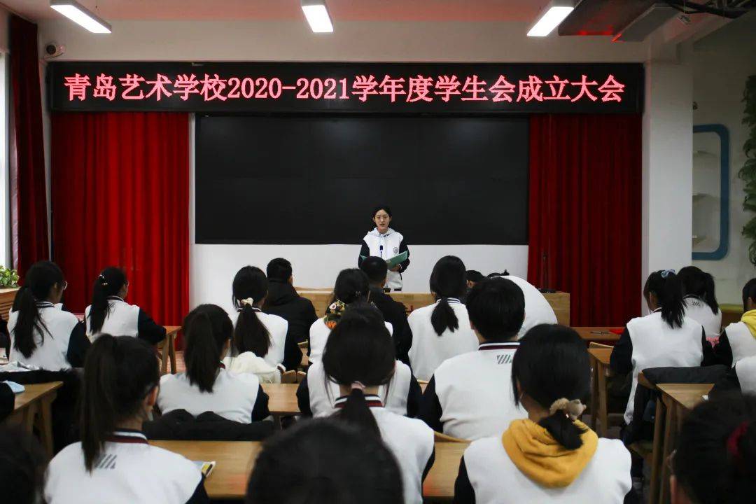 艺校播报丨青岛艺术学校20202021学年度学生会改选工作圆满结束