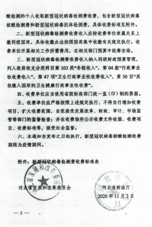 近日,涿州市人民政府发布关于转发河北省发展和改革委员会,财政厅