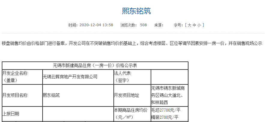 刚刚！无锡7家纯新盘备案价曝光！锡东3万+！东亭2.8万+！