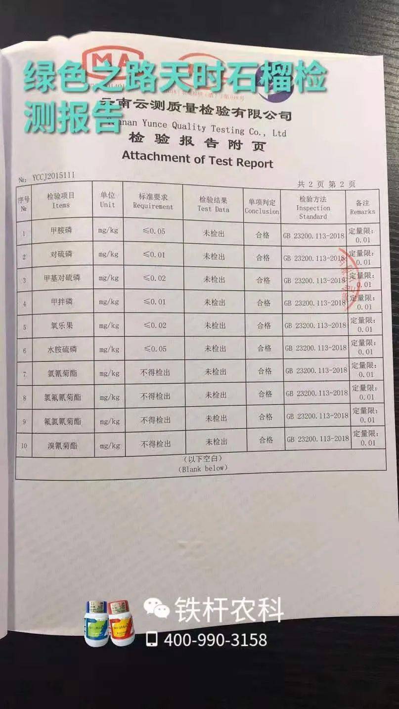 绿色之路天时石榴农药残留检测报告降农残提品质