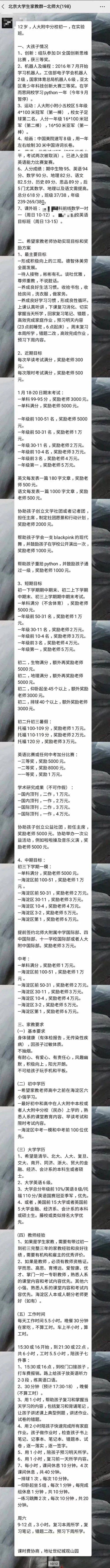 家教信息怎么写