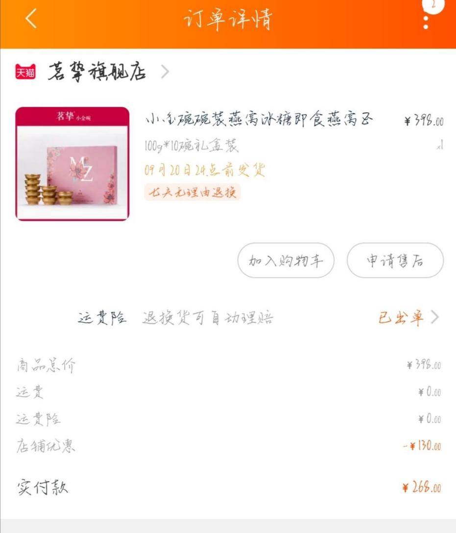 辛巴带货假燕窝后续：部分消费者暂未获赔，涉