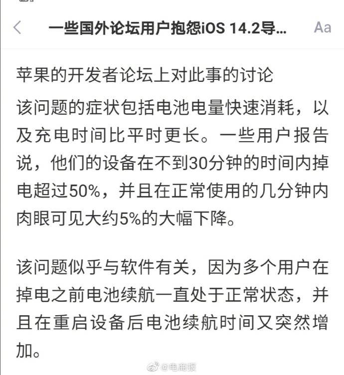 用户|用户反馈iOS14.2或导致电池续航变短