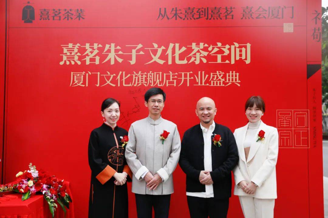 12月5日 中国朱子文化交流中心 在位于筼筜湖畔的 熹茗茶业厦门文化