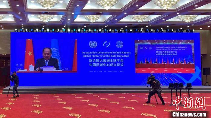 中国|联合国大数据全球平台中国区域中心在杭州成立