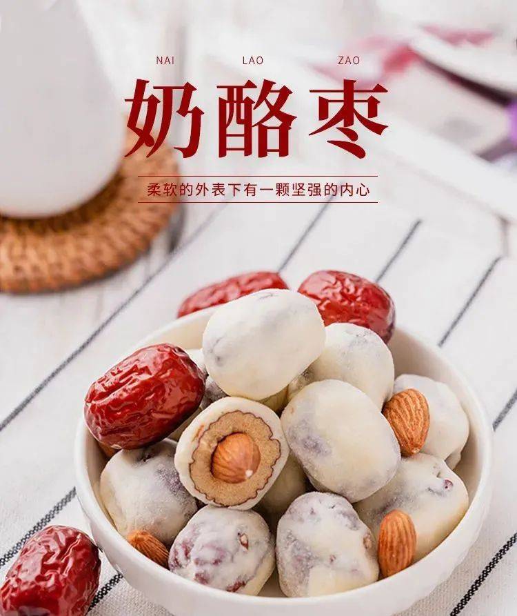 【东星超市丨亿适家拖厂店】网红新品|巴旦木奶酪枣入口香醇,一口一个