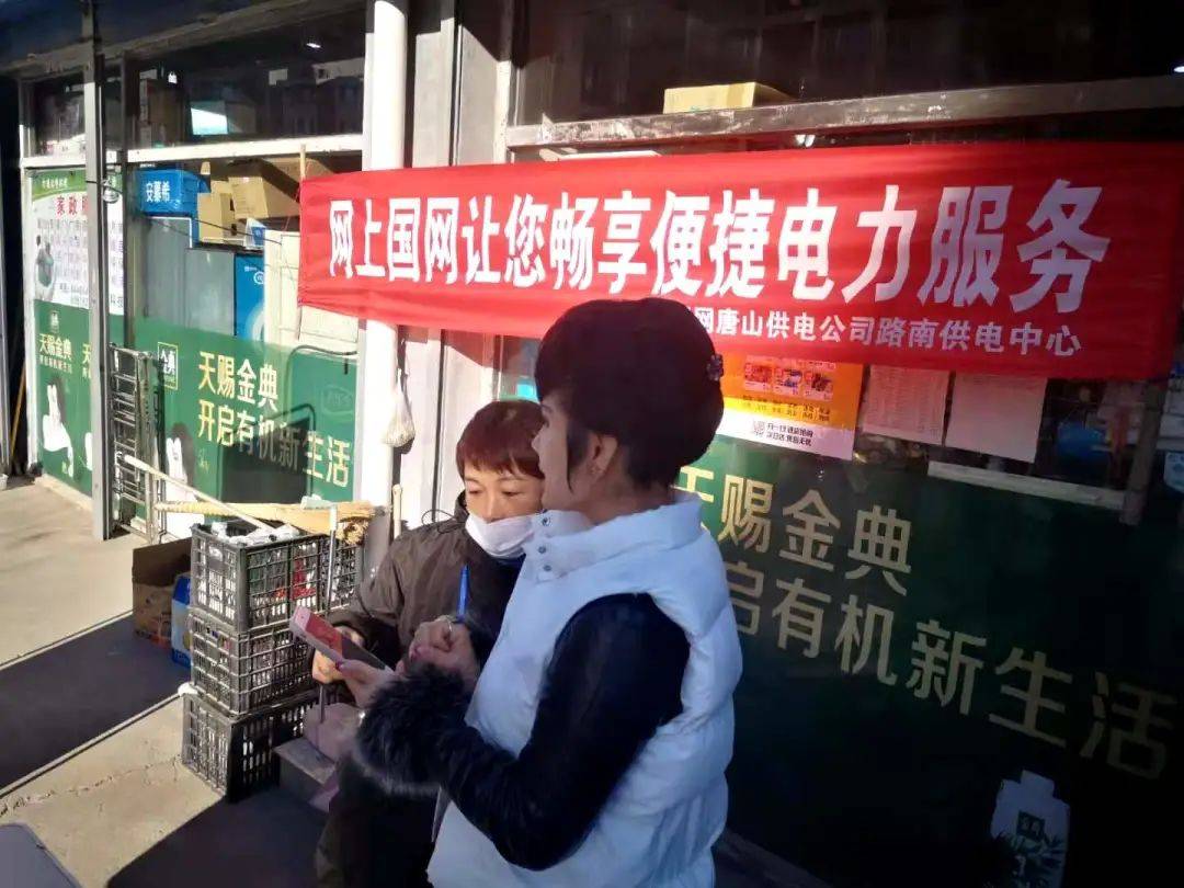 路南供电中心:推广“网上国网”提升客户电力“获得感”