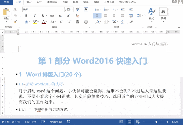 不用每次编辑文档都设置字体,那该如何设置呢?