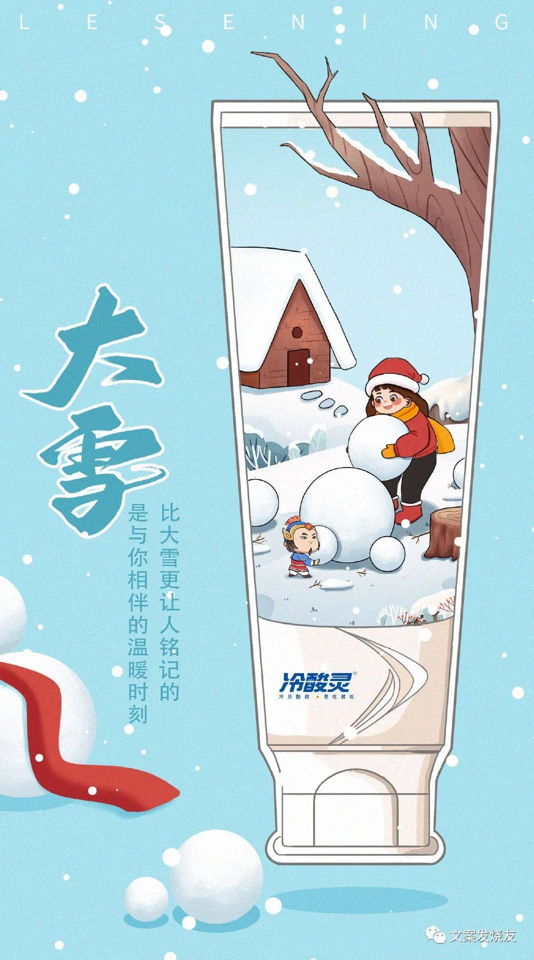 今日大雪各品牌海报文案