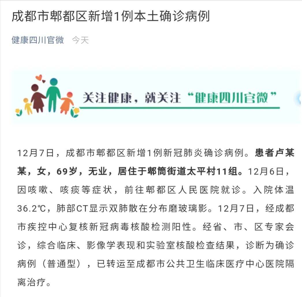 成都郫县新增确诊病例,荥经县疾控中心紧急提醒