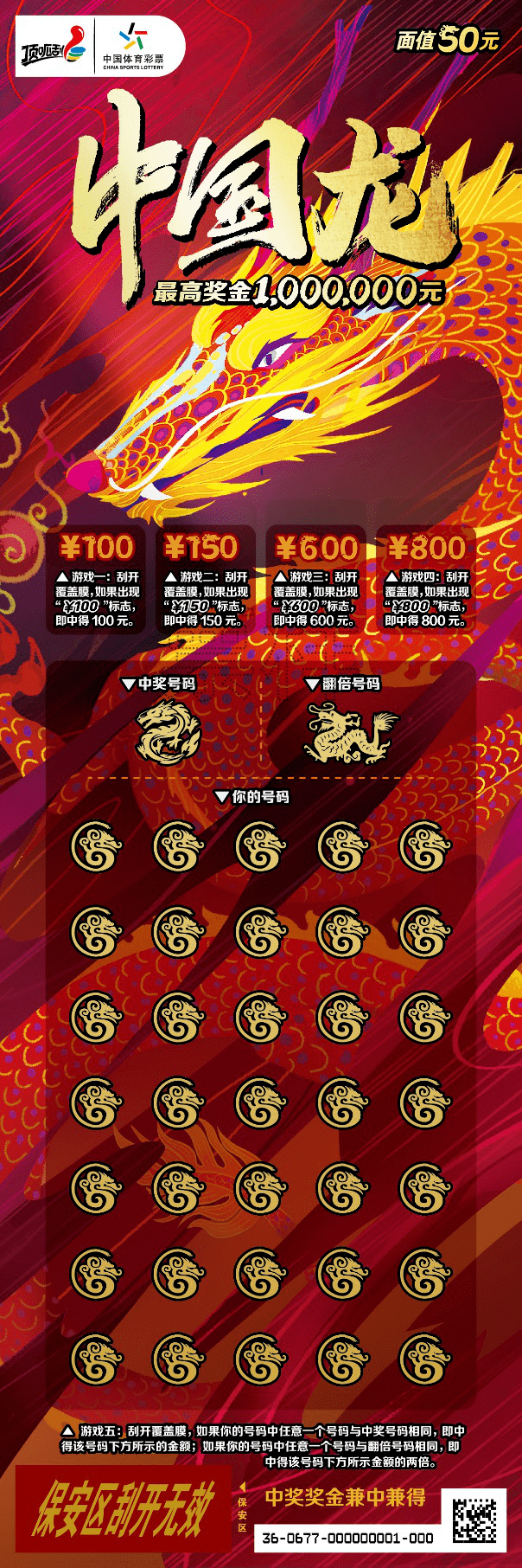 吉祥如意中国龙永康幸运儿刮中顶呱刮新票10000元