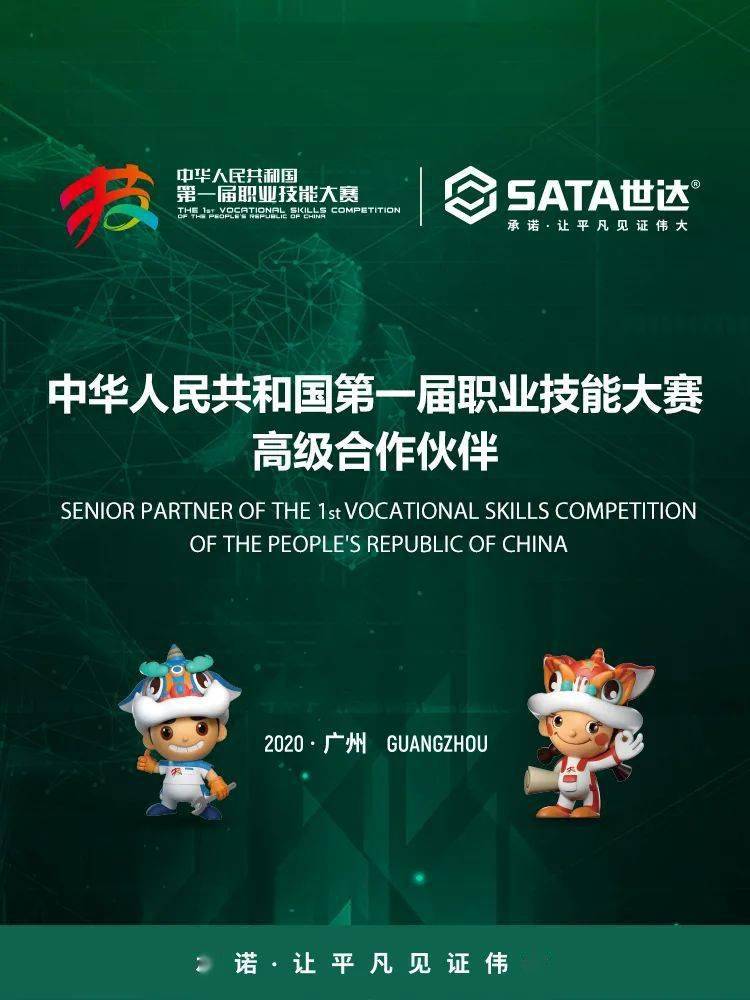 KU游官方|棋乐游戏|世达助赛｜世达工具大赛团队服务第一届全国技能大赛