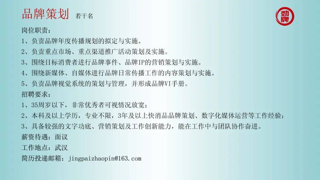 劲牌招聘_劲牌公司招人,公司正式编制(2)