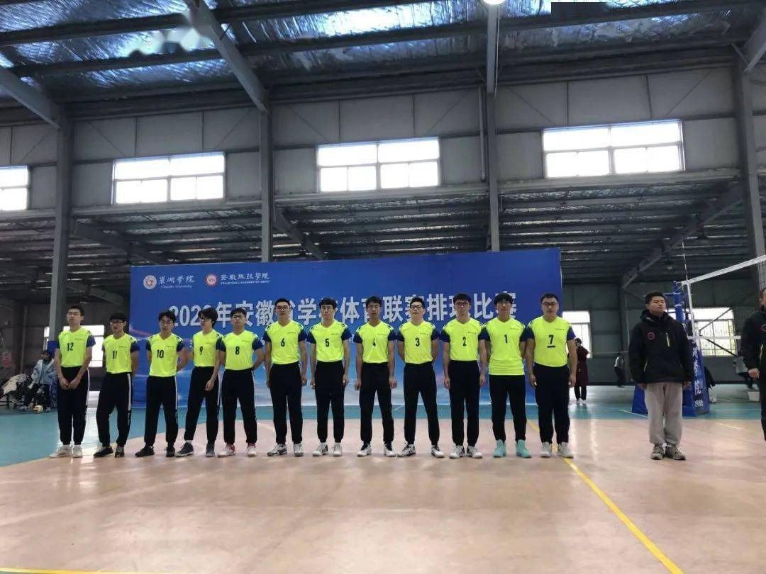 2020年安徽最新大学_2020年安徽省学校体育联赛大学生排球比赛